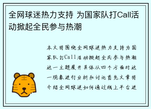 全网球迷热力支持 为国家队打Call活动掀起全民参与热潮