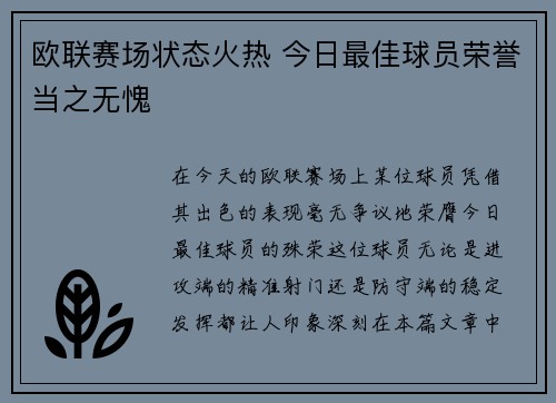 欧联赛场状态火热 今日最佳球员荣誉当之无愧