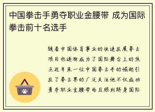 中国拳击手勇夺职业金腰带 成为国际拳击前十名选手