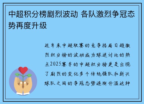 中超积分榜剧烈波动 各队激烈争冠态势再度升级
